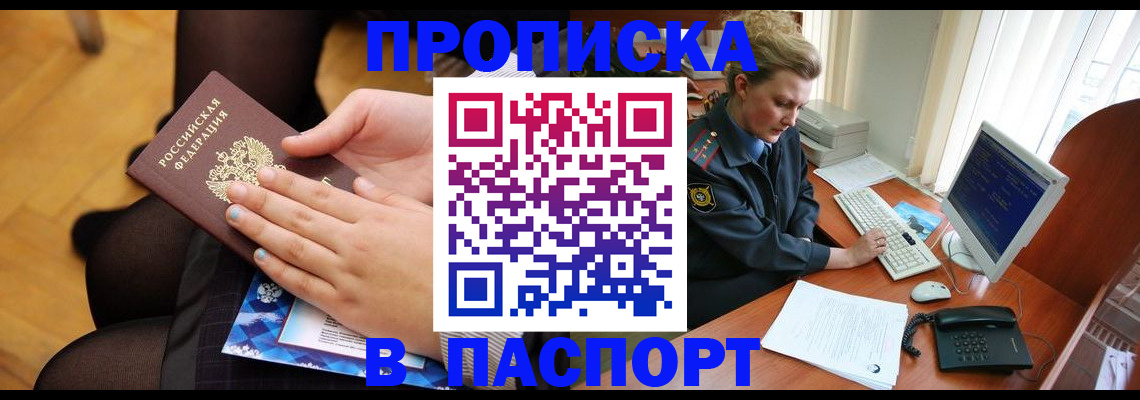 временная регистрация недорого в Радужном