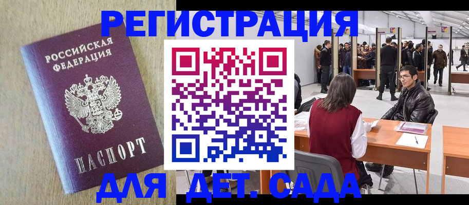 временная регистрация недорого в Радужном