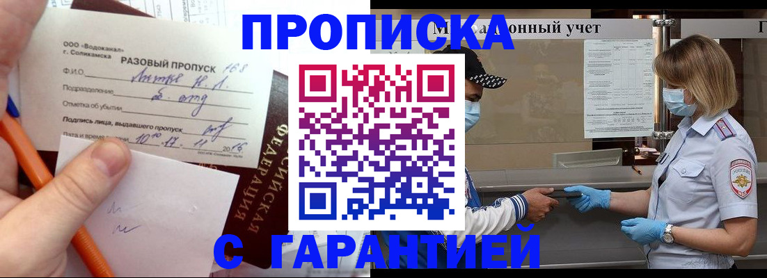 прописка штамп в Радужном