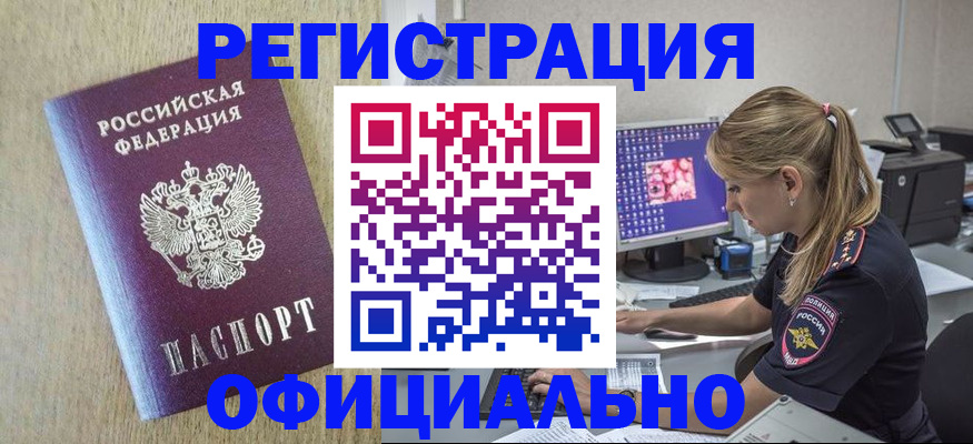временная регистрация в квартире в Радужном
