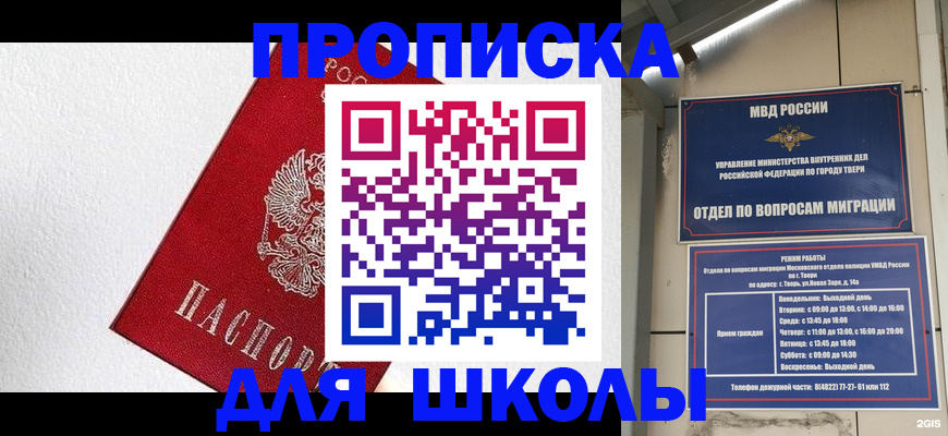 прописка ребенка в Радужном
