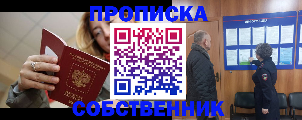 прописка для школы в Радужном