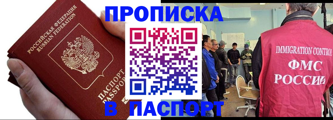 прописка паспорт в Радужном